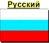 Version russe