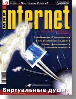 Журнал "Мир Internet"